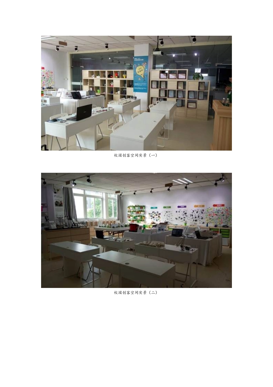 校园创客空间_第2页