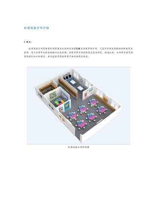 校园创客空间
