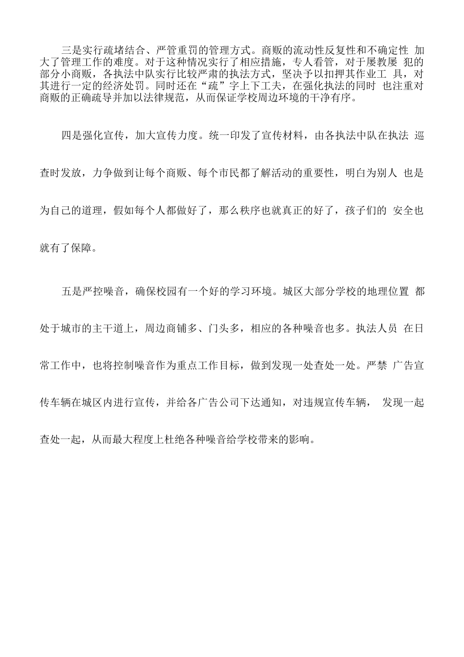 校园及周边安全治理工作方案_第2页