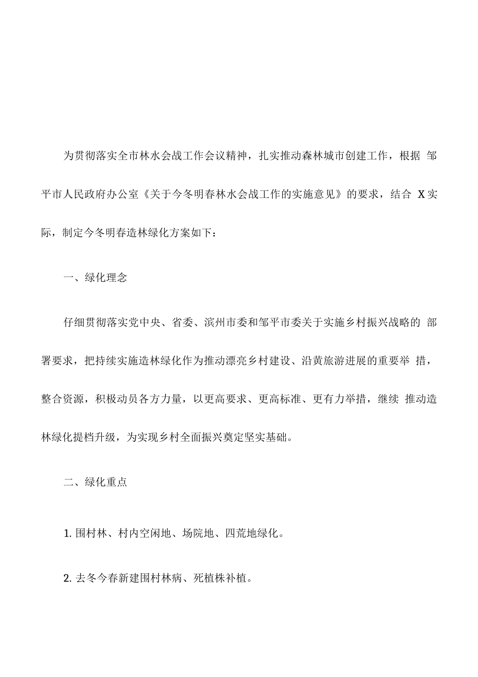 校园及周边安全治理工作方案_第3页