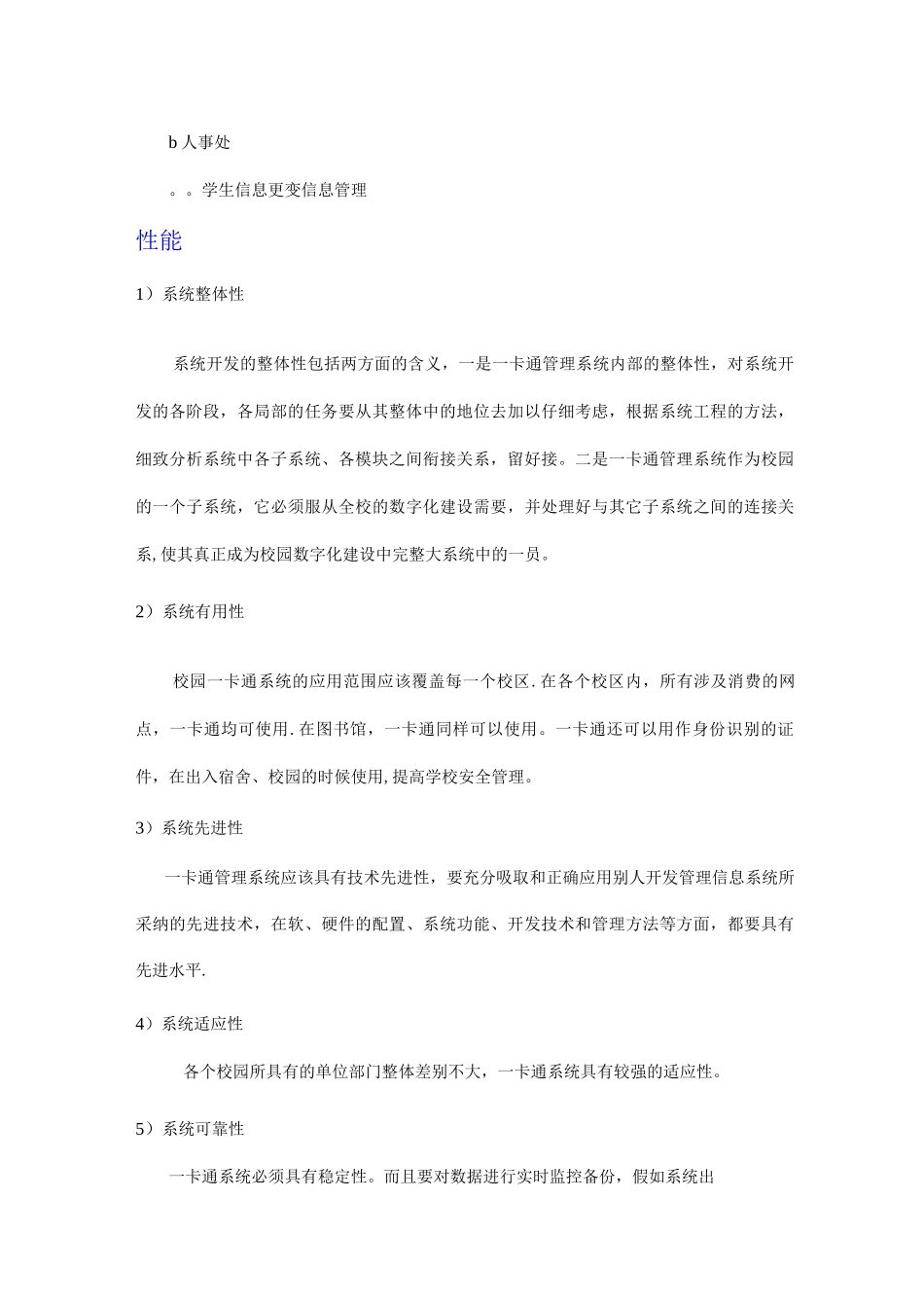 校园卡管理系统可行性研究报告_第2页