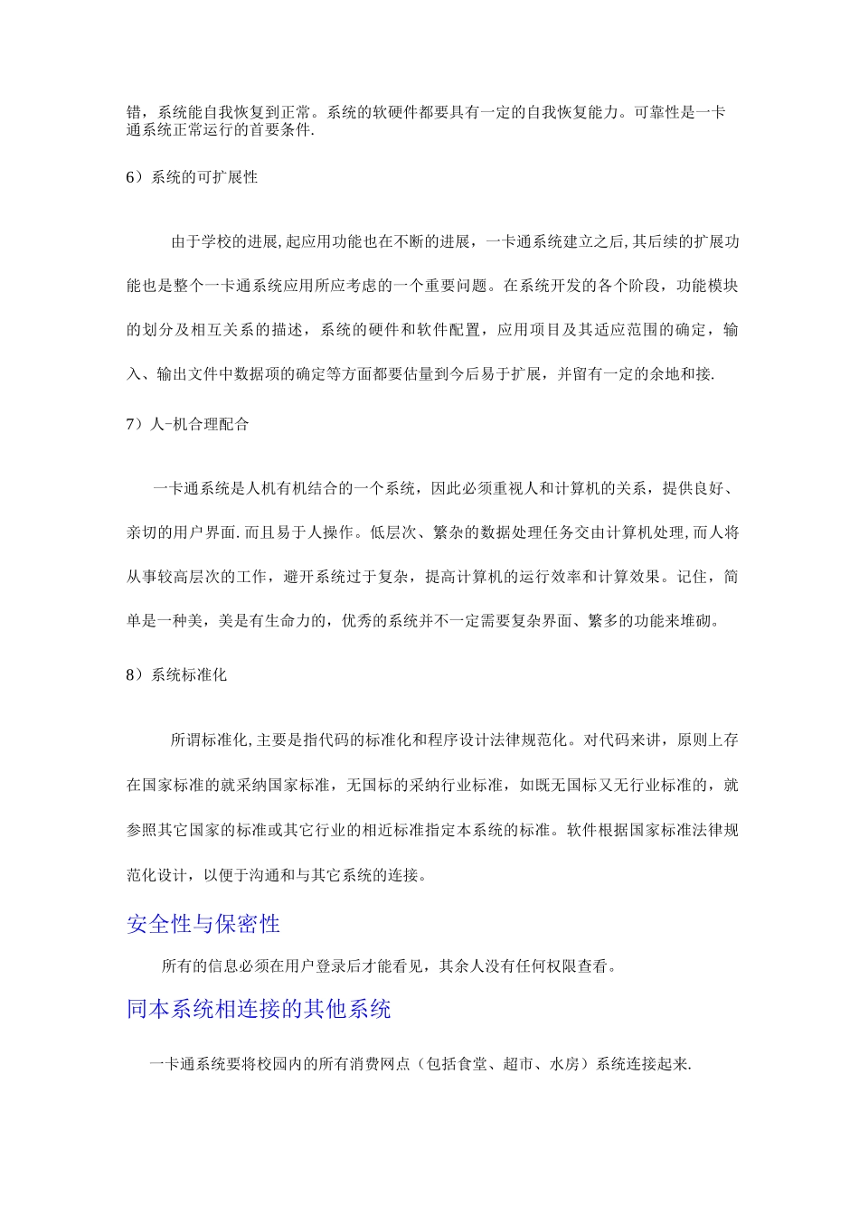 校园卡管理系统可行性研究报告_第3页