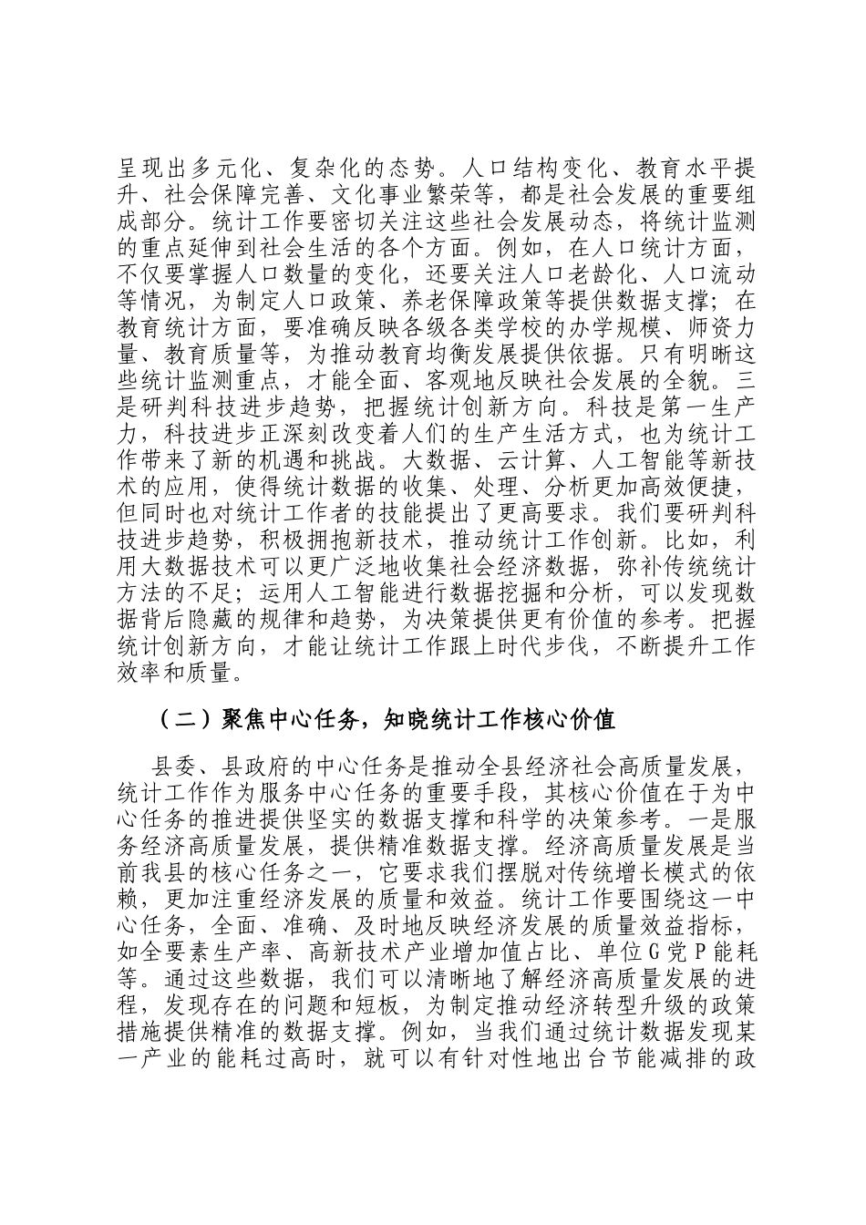 县统计局在基层统计员业务技能提升会上的讲话_第2页
