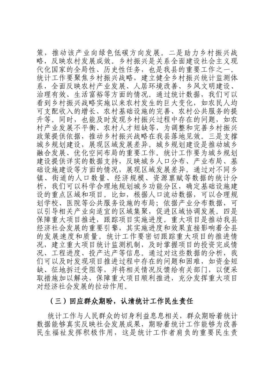 县统计局在基层统计员业务技能提升会上的讲话_第3页