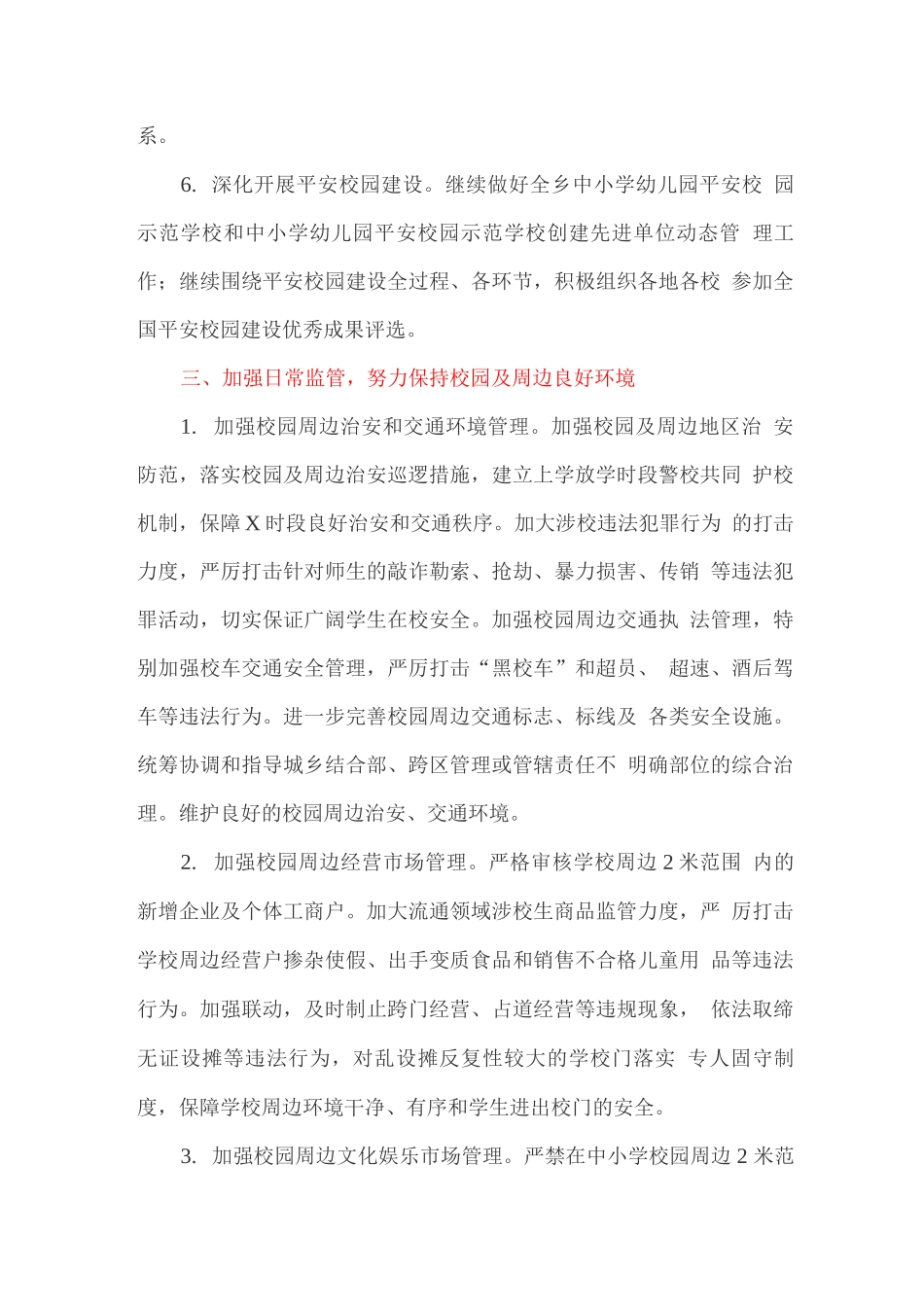 校园及周边治安综合治理工作方案_第3页