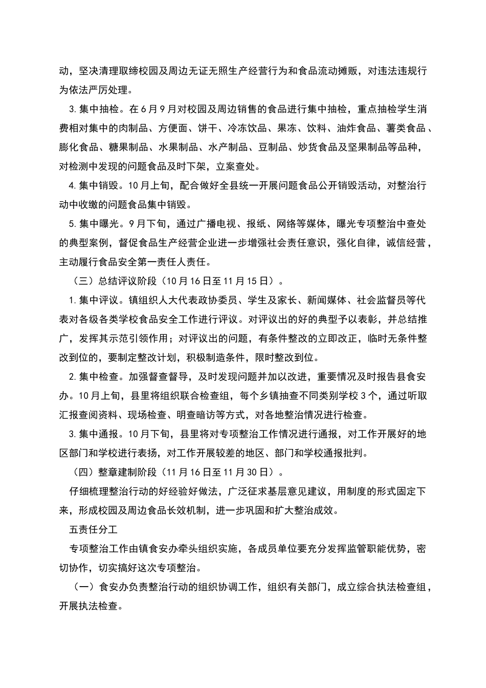 校园及周边食品安全专项整治工作方案_第3页