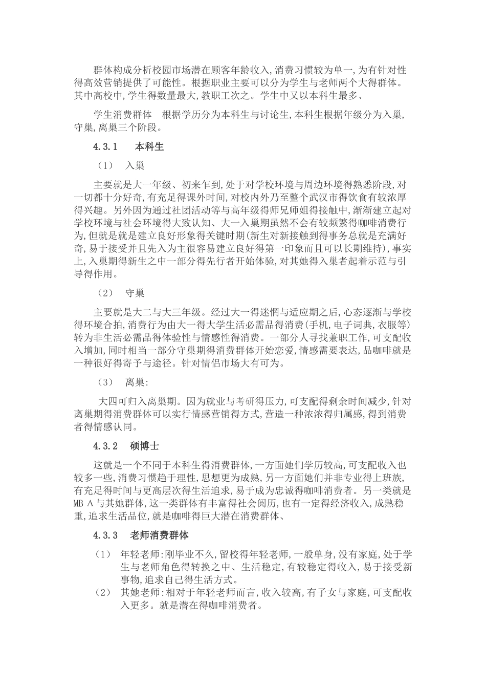 校园咖啡馆计划书_第2页