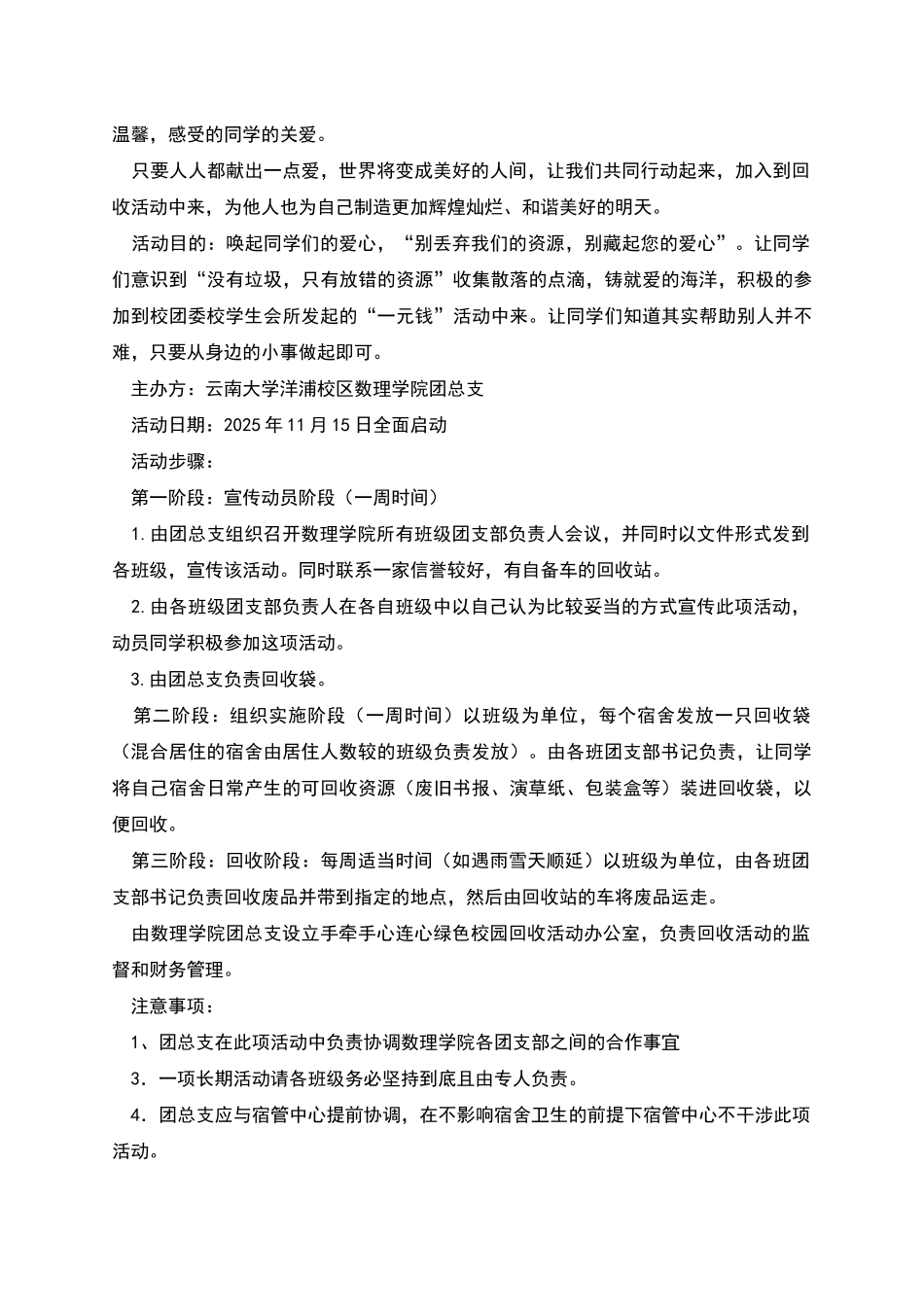 校园回收策划书_第3页