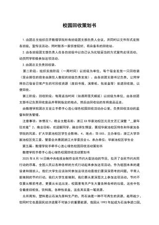 校园回收策划书