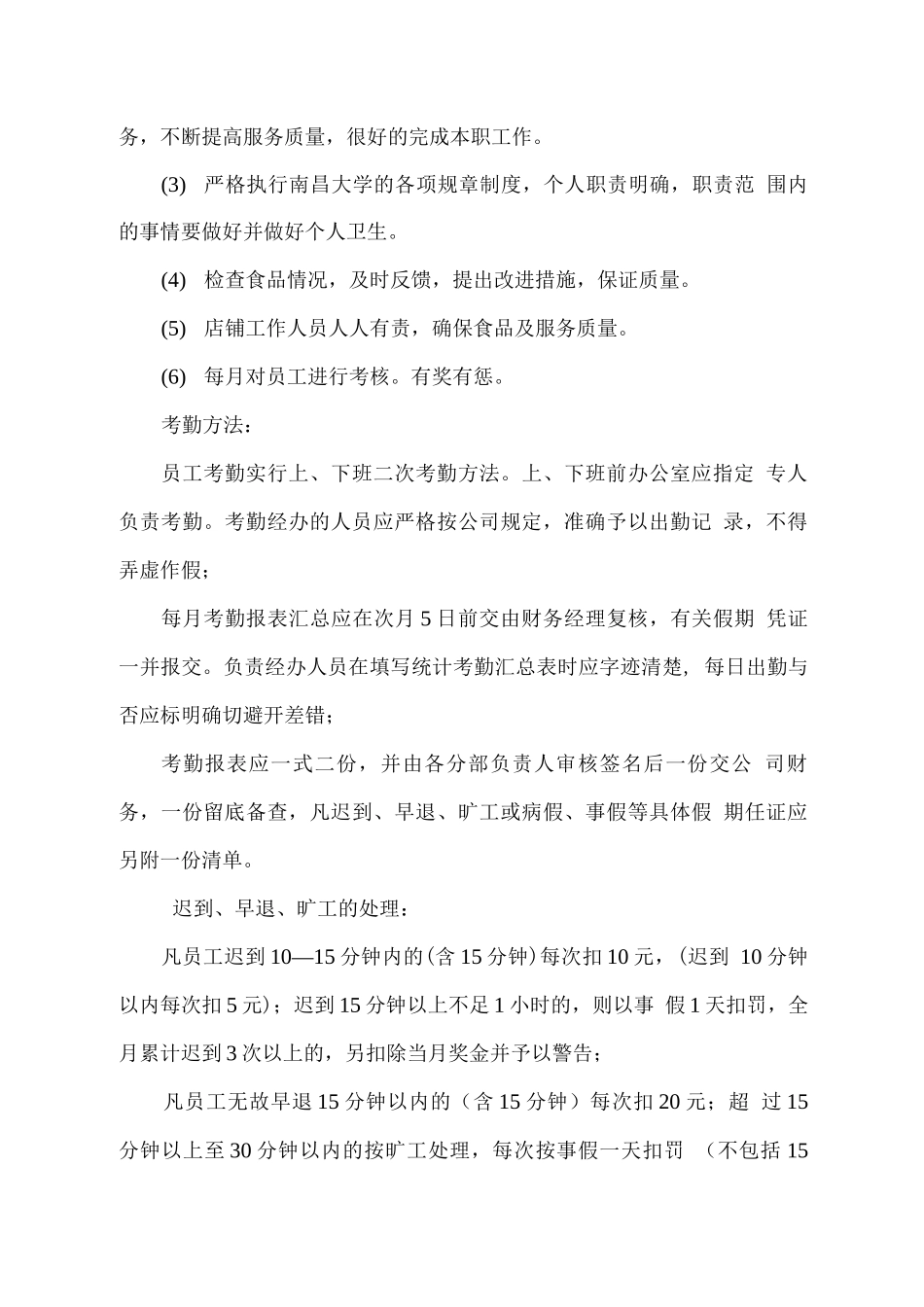 校园商铺承租经营管理方案_第3页