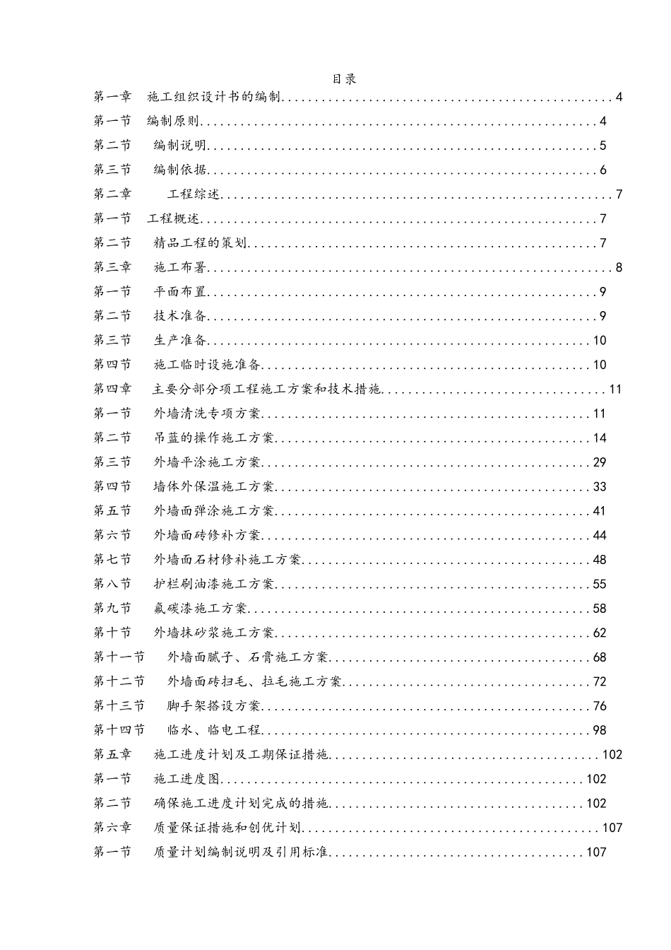 校园外墙面粉刷及加固项目施工组织设计_第1页