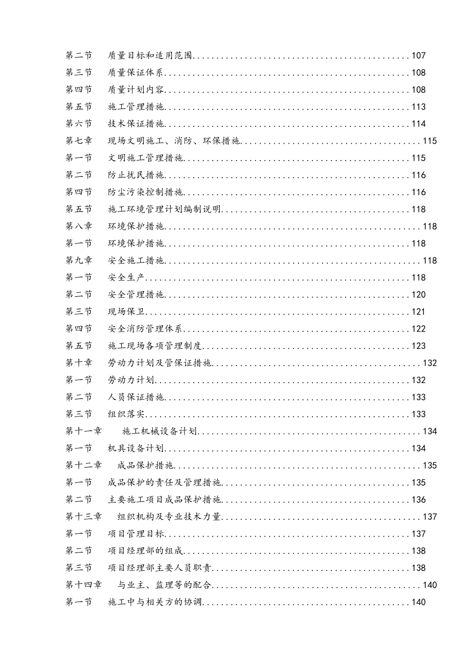 校园外墙面粉刷及加固项目施工组织设计_第2页