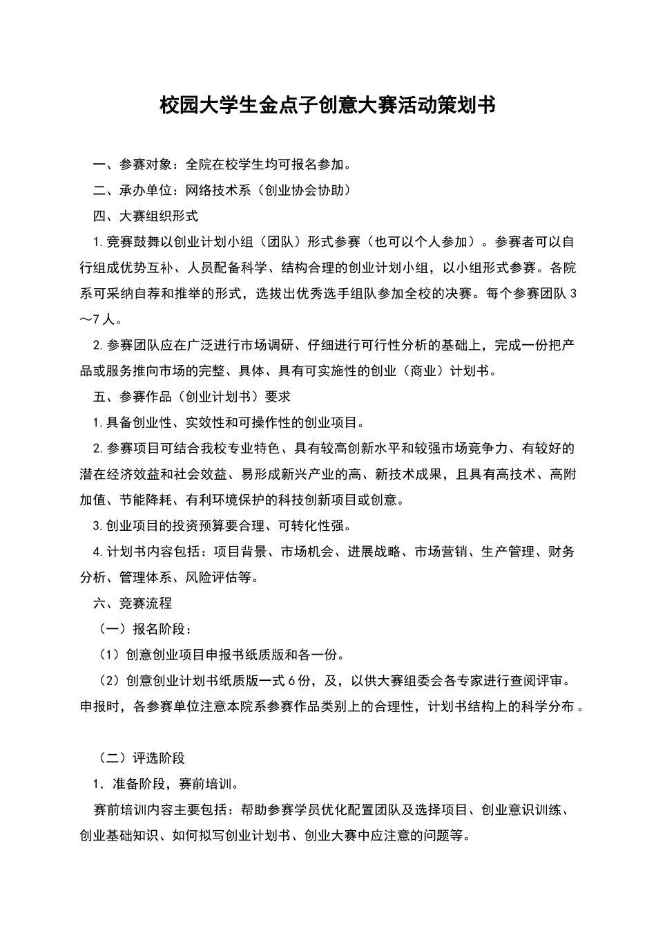 校园大学生金点子创意大赛活动策划书_第1页