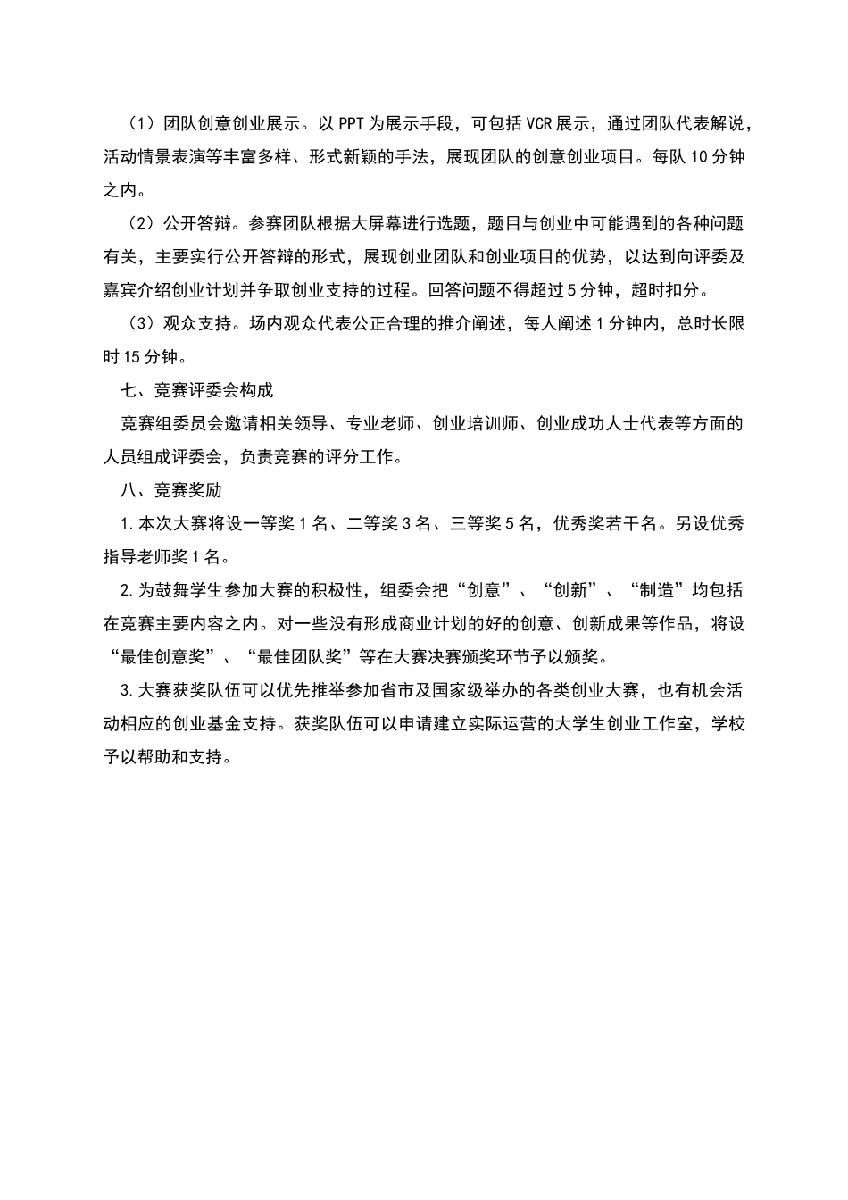 校园大学生金点子创意大赛活动策划书_第2页