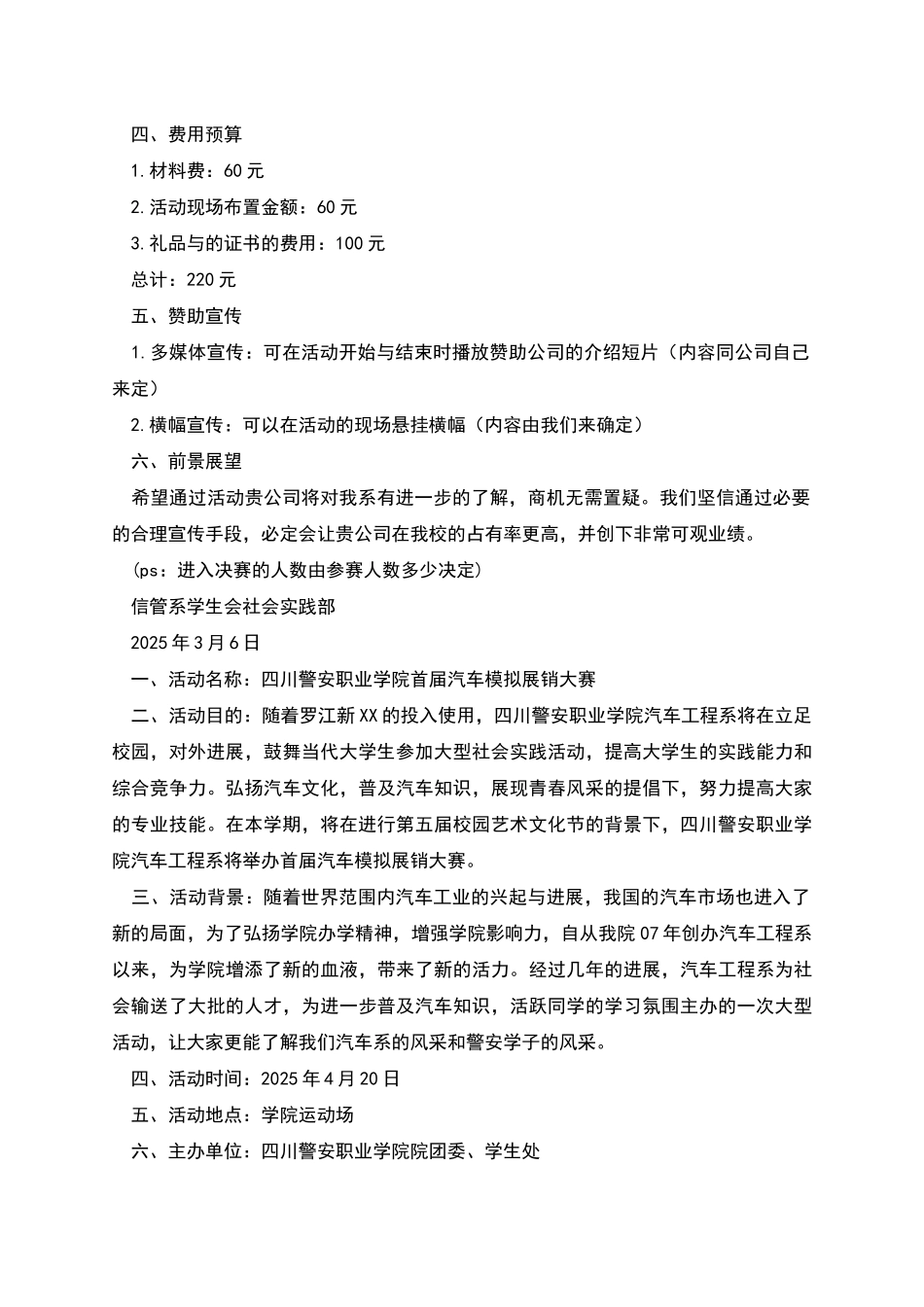 校园大赛活动策划书2篇_第2页