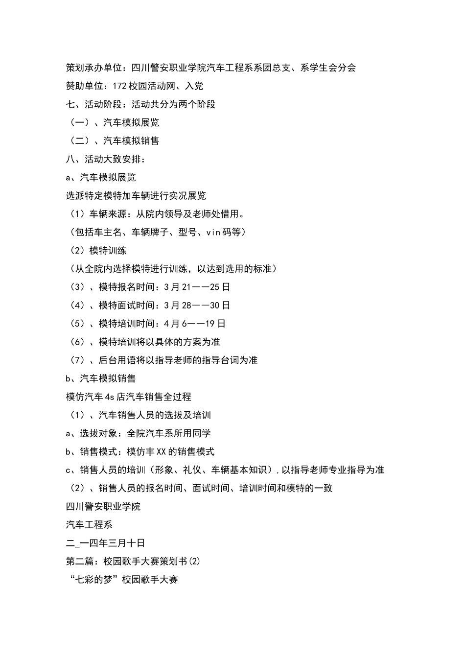 校园大赛活动策划书2篇_第3页