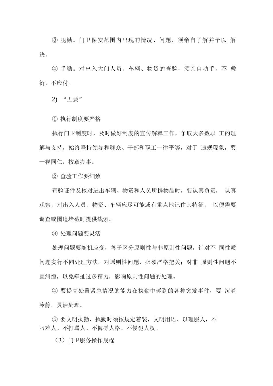 校园安保服务具体工作计划_第2页