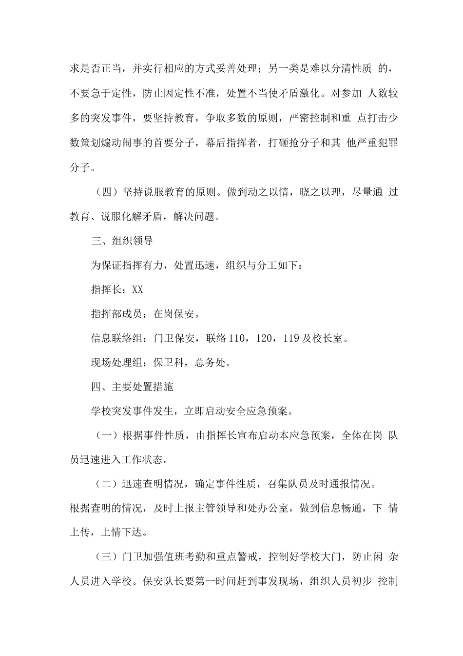 校园安保应急预案_第3页