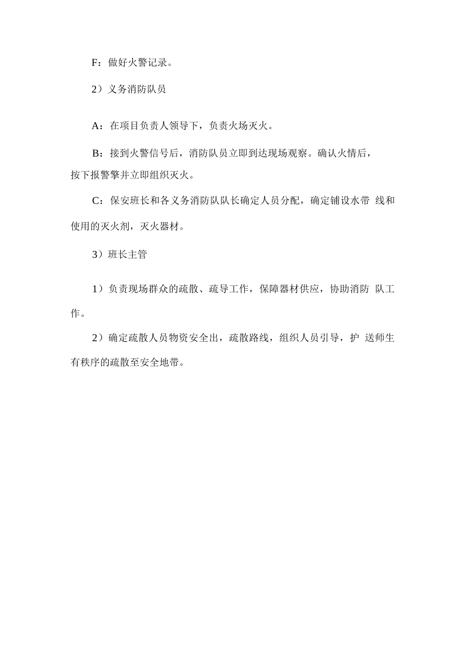 校园安保服务应急保障预案2_第2页