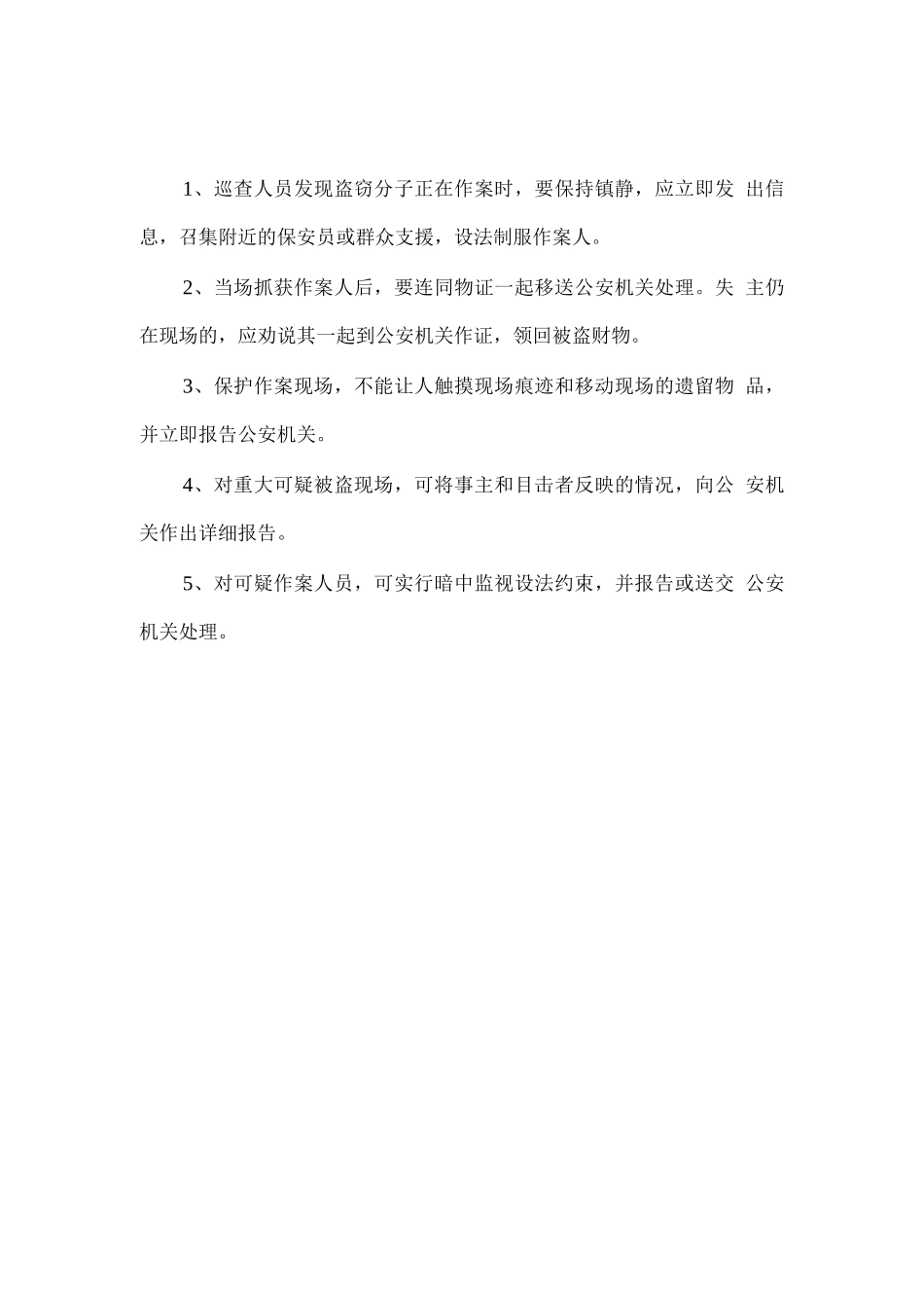 校园安保服务应急保障预案2_第3页