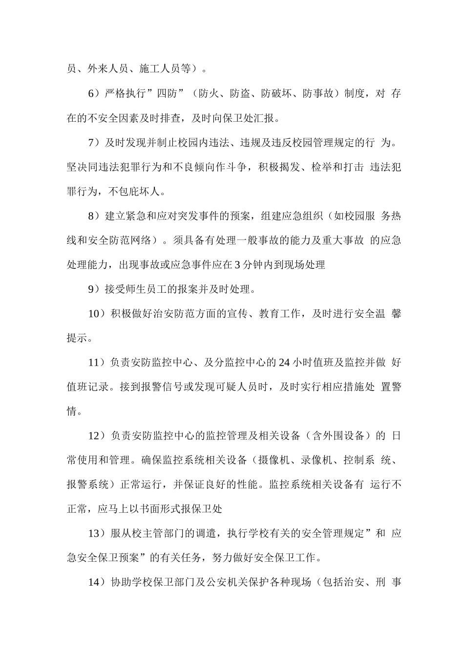 校园安保服务内容及标准_第2页