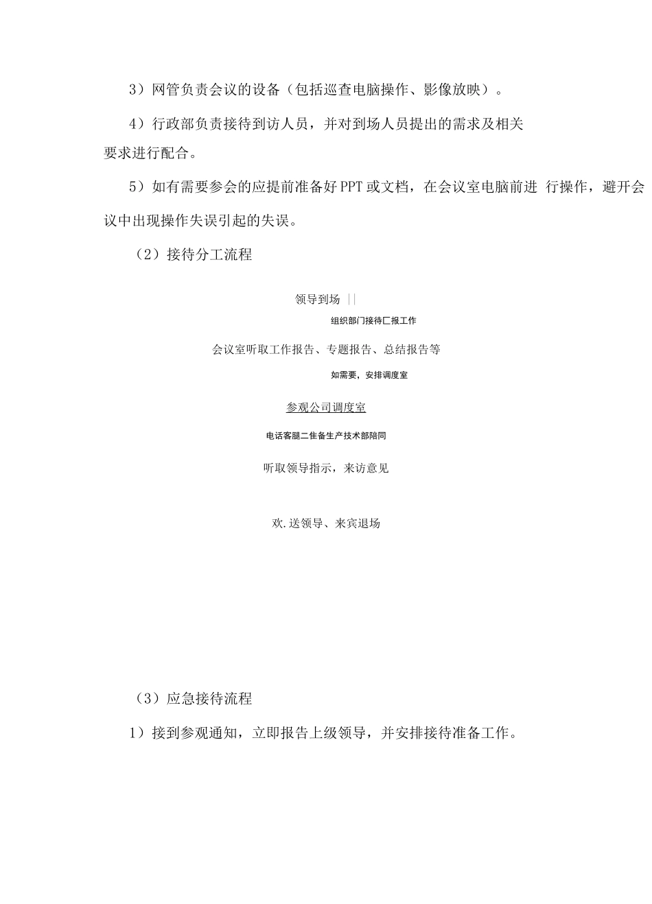 校园安保服务应急预案及保障措施_第3页
