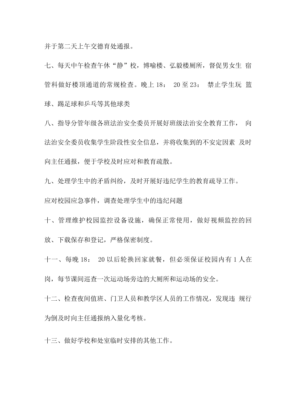 校园安保每日工作流程_第2页