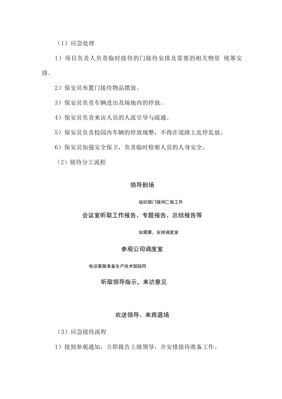 校园安保服务重大活动方案措施_第2页