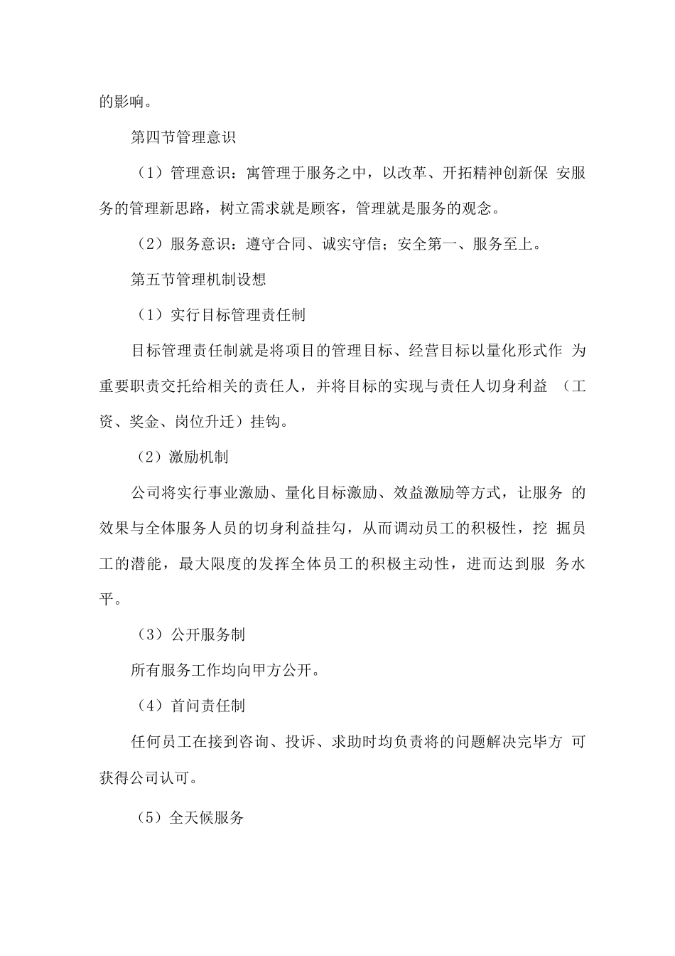校园安保服务管理模式_第3页