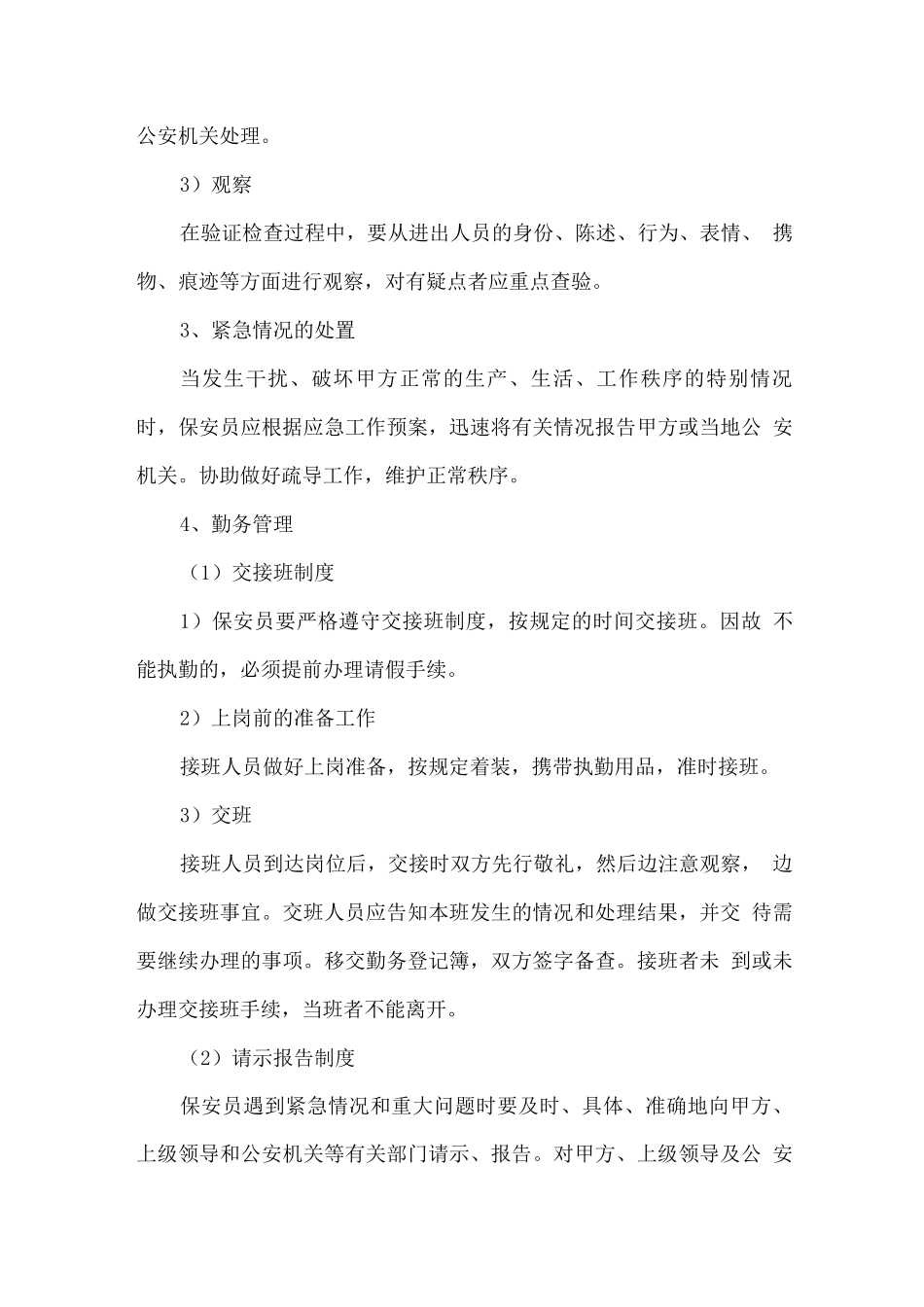 校园安保门卫服务保障方案_第3页