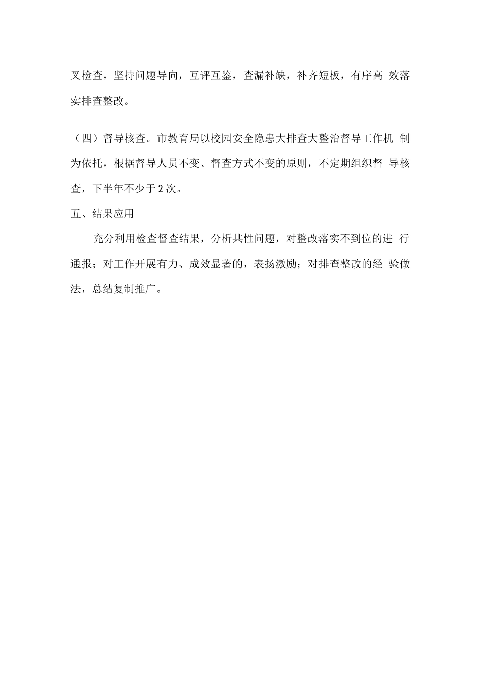 校园安全“一月一排查、一月一研判”实施方案_第3页