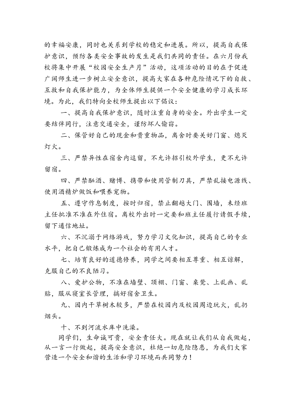 校园安全倡议书_第2页