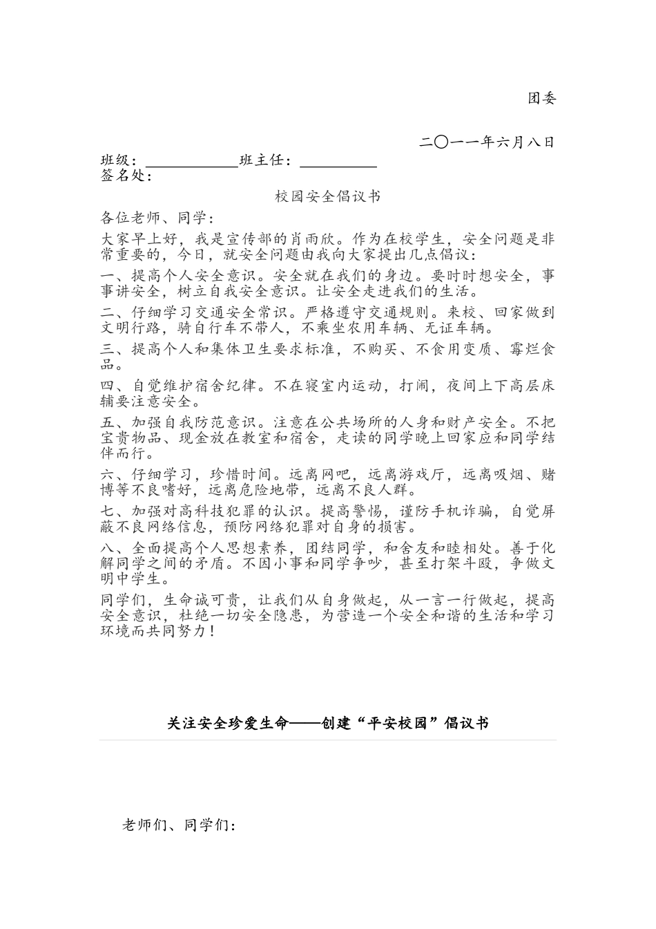 校园安全倡议书_第3页