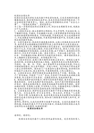 校园安全倡议书