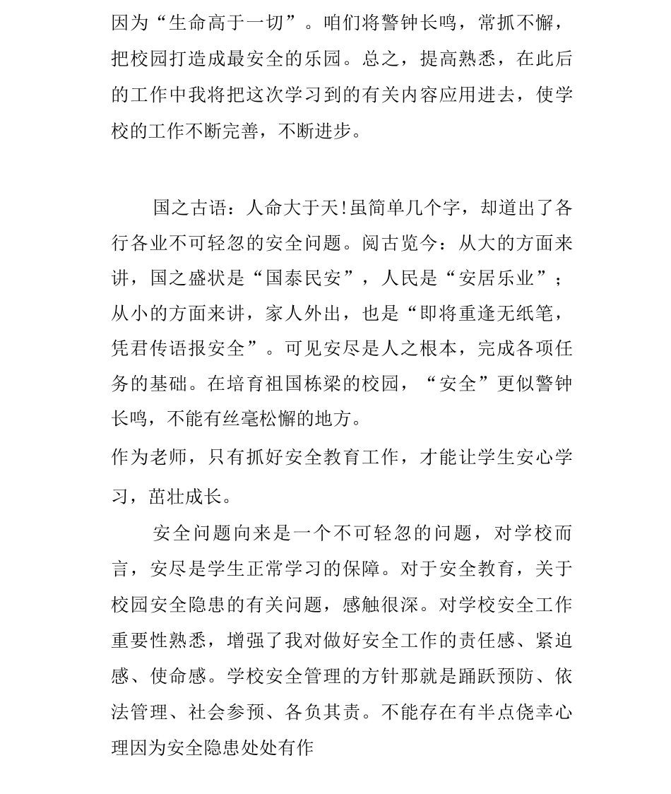 校园安全工作反思心得_第3页