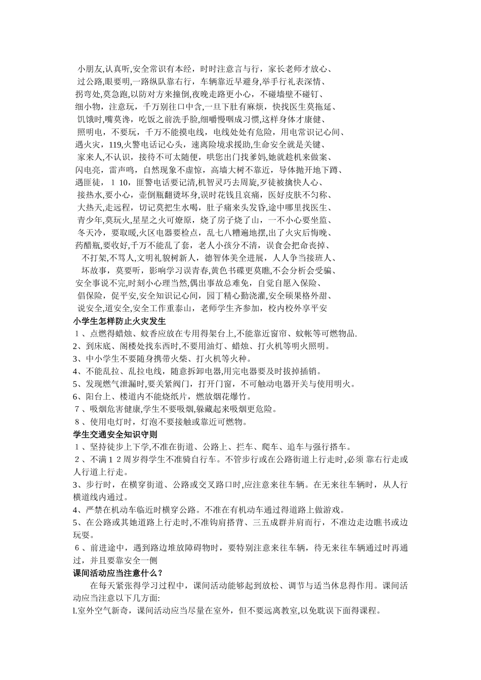 校园安全宣传内容_第2页