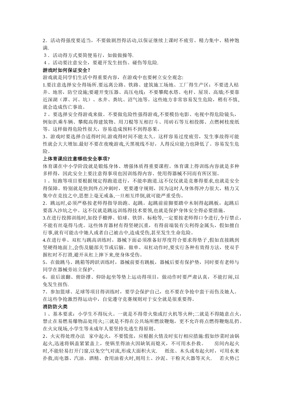 校园安全宣传内容_第3页