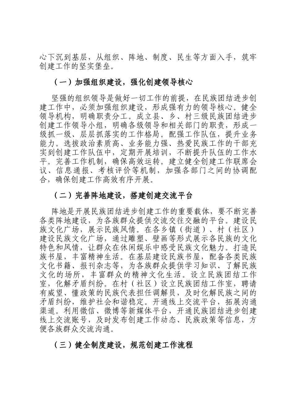 县统战部长在民族团结进步创建工作推进会上的讲话_第3页