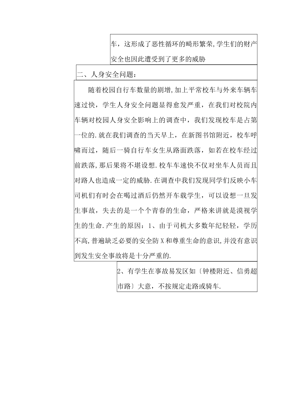 校园安全提案_第3页
