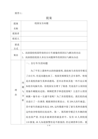 校园安全提案