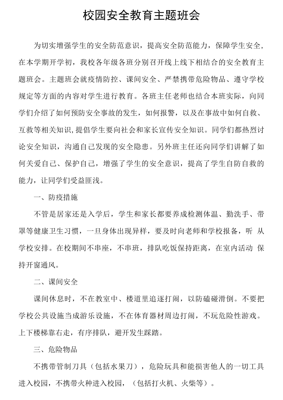 校园安全教育主题班会_第1页