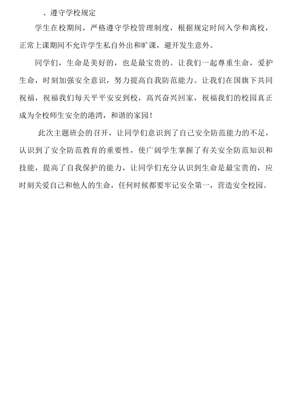 校园安全教育主题班会_第2页