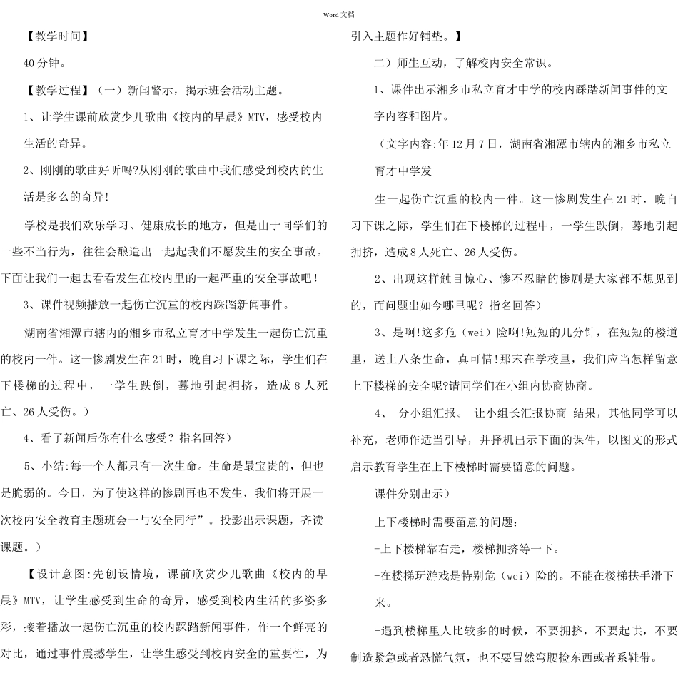 校园安全教育主题班会教案_第3页