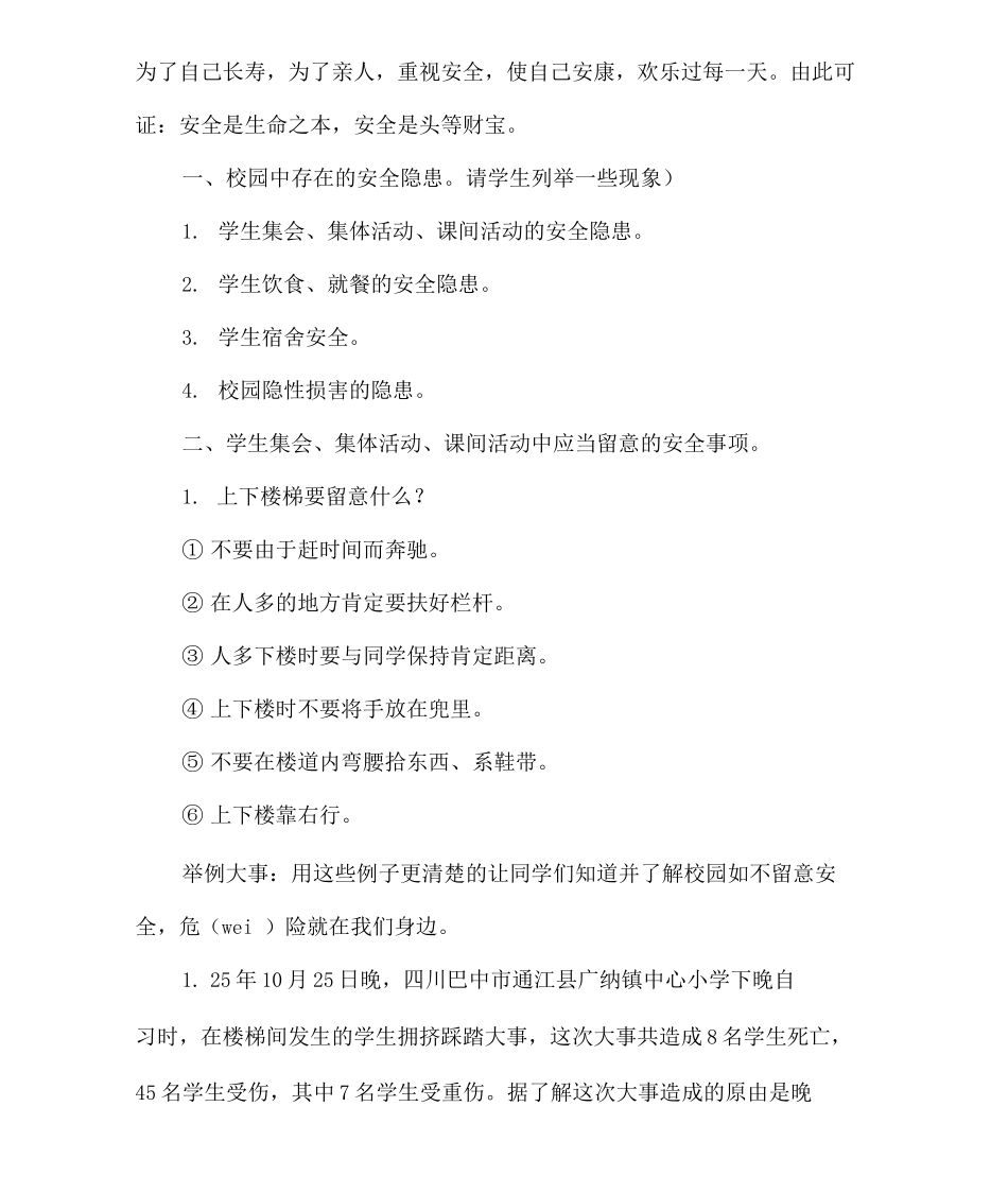校园安全是学习的保证_第2页