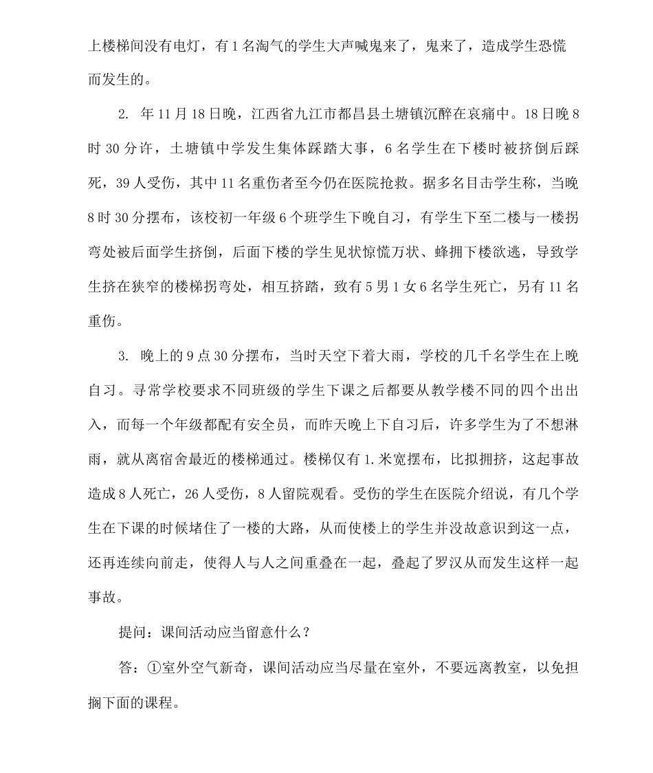 校园安全是学习的保证_第3页