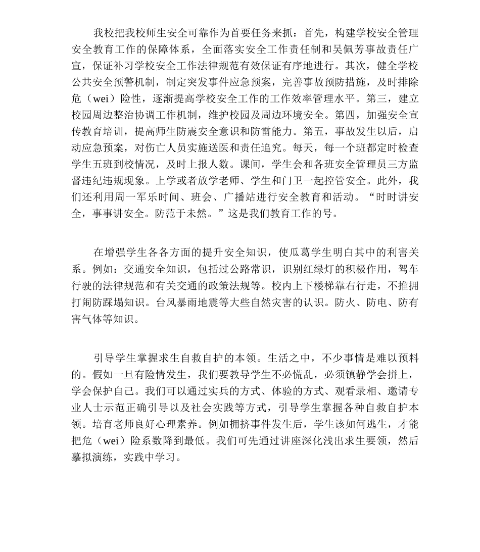 校园安全教育学习总结_第2页