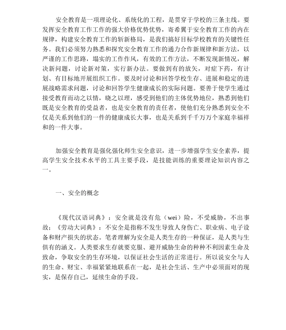 校园安全教育学习总结_第3页
