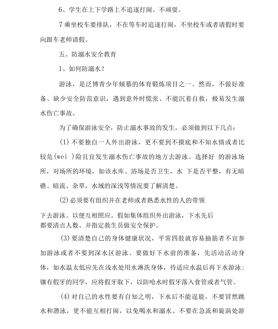 校园安全教育教案四_第3页