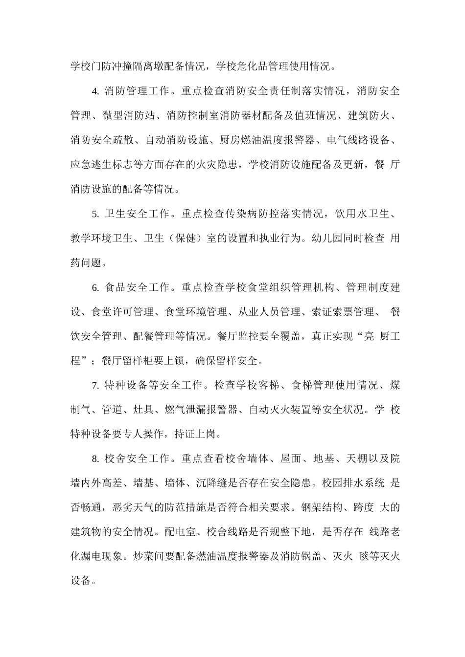 校园安全稳定工作方案_第3页
