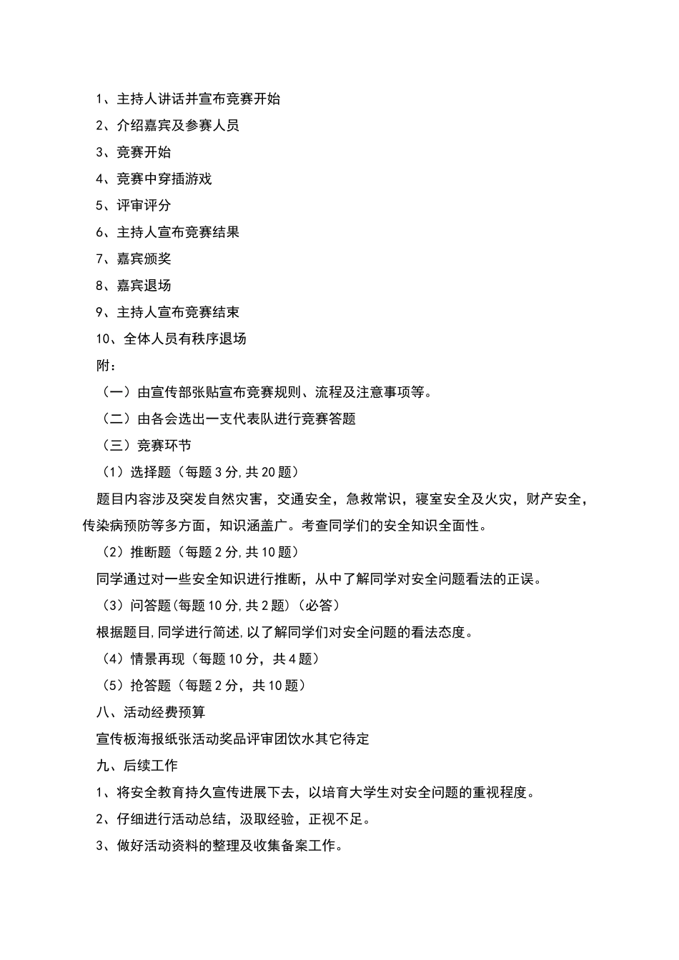 校园安全知识竞赛策划书_第2页